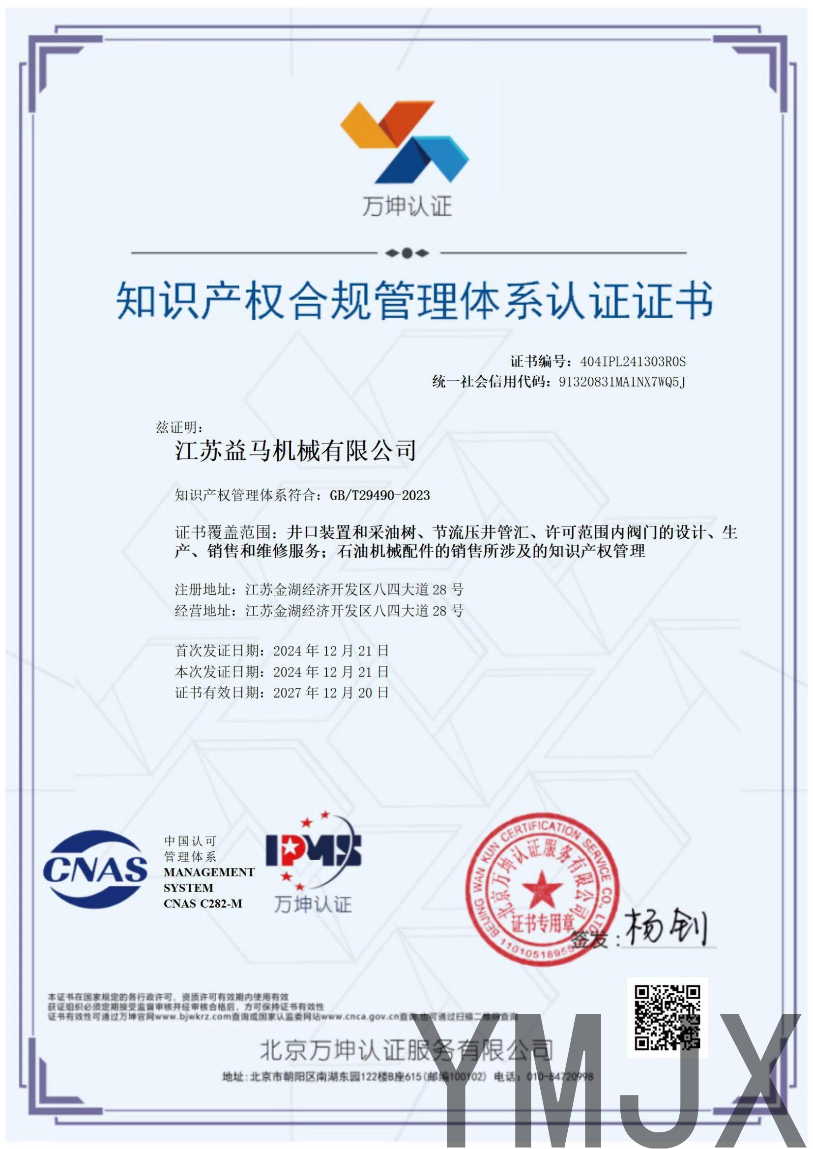 Intellectual Property Electronic Certificate
