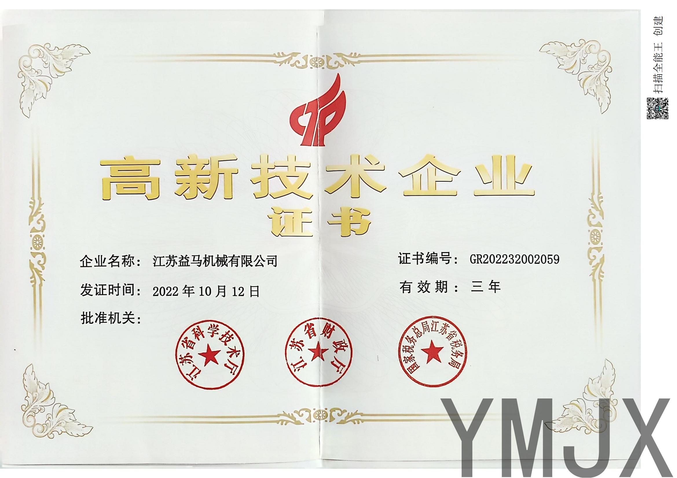 High and new technology enterprises