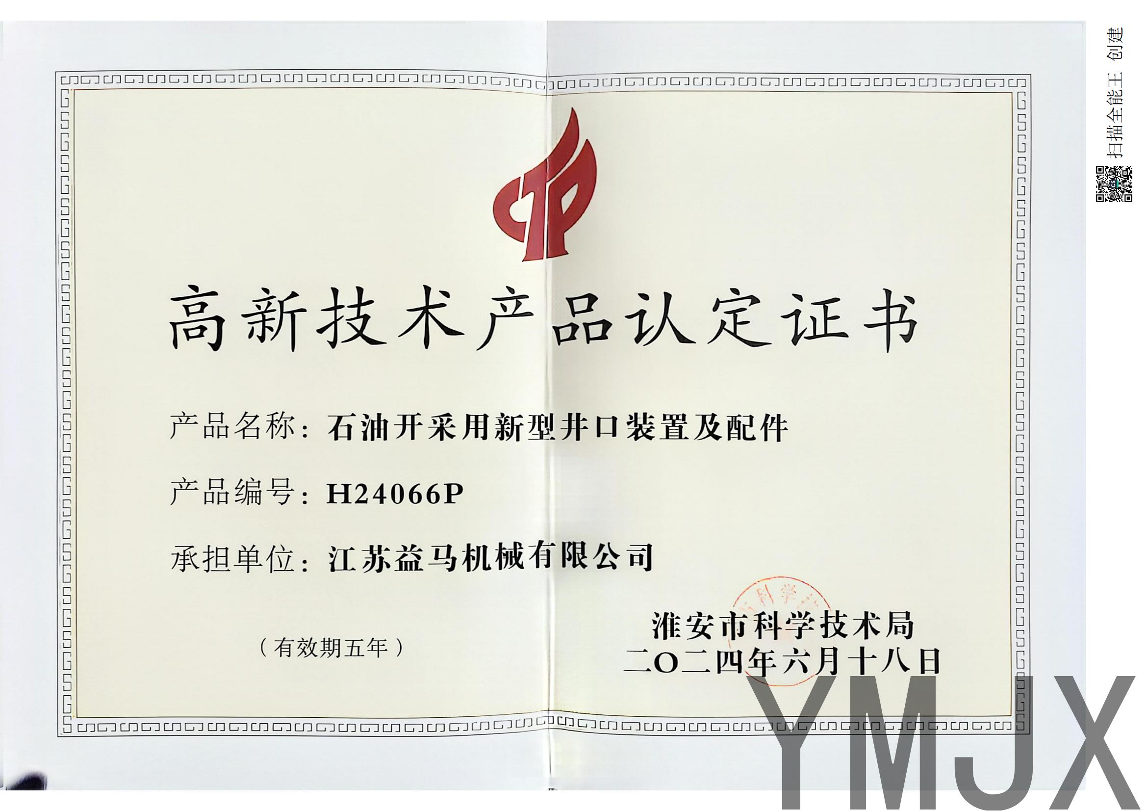 High tech product certification