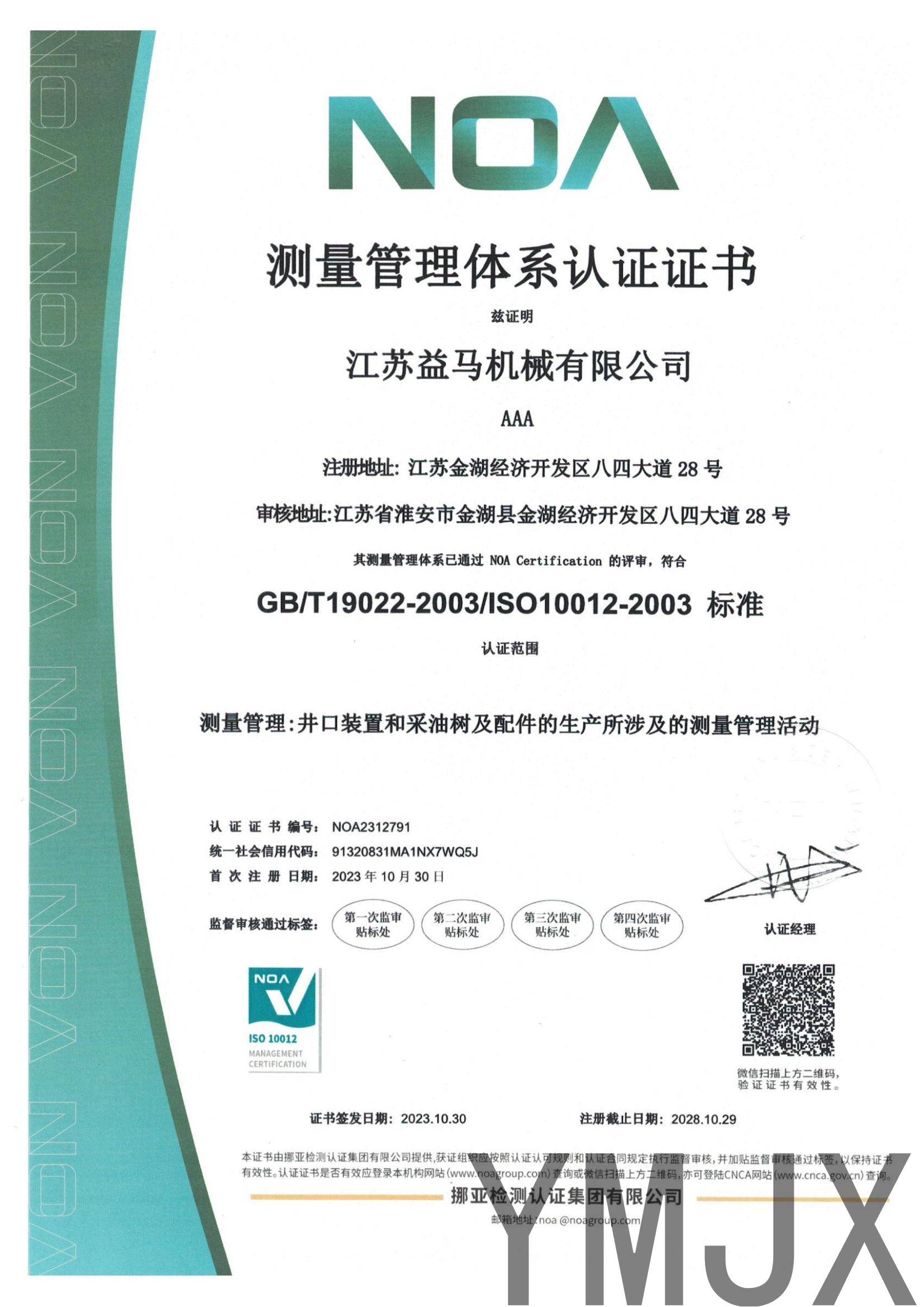 Measurement Management System Certificate